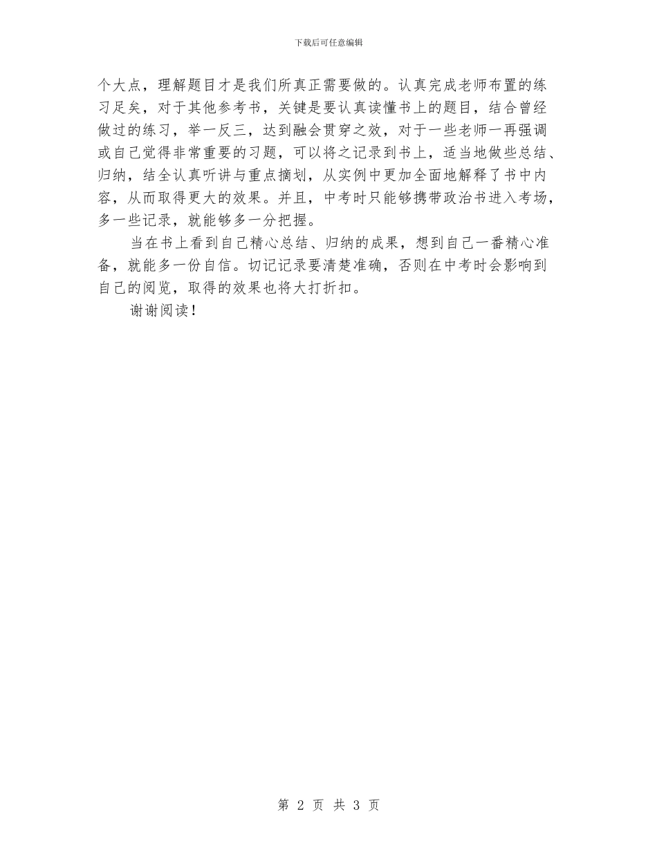 初三的学习计划范文方法_第2页