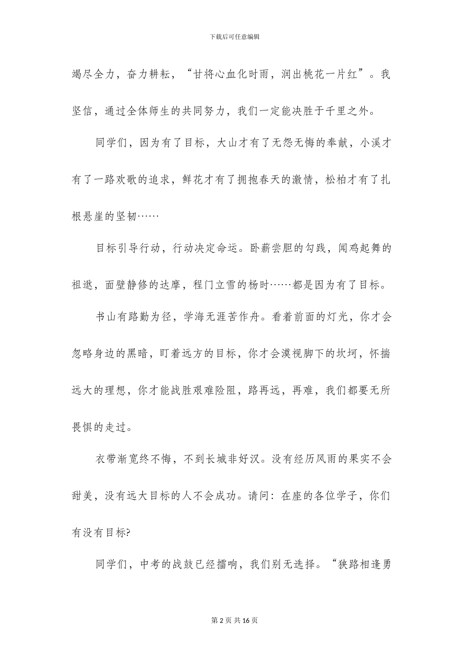 初三誓师大会发言稿(精选多篇)_第2页