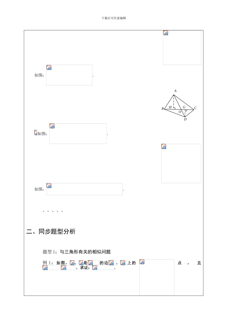 初三相似三角形的基本模型_第3页