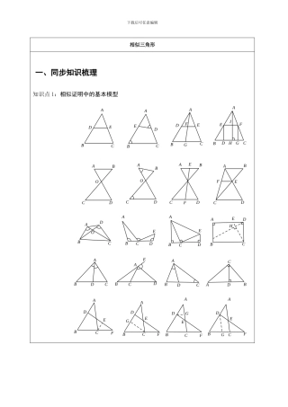 初三相似三角形的基本模型