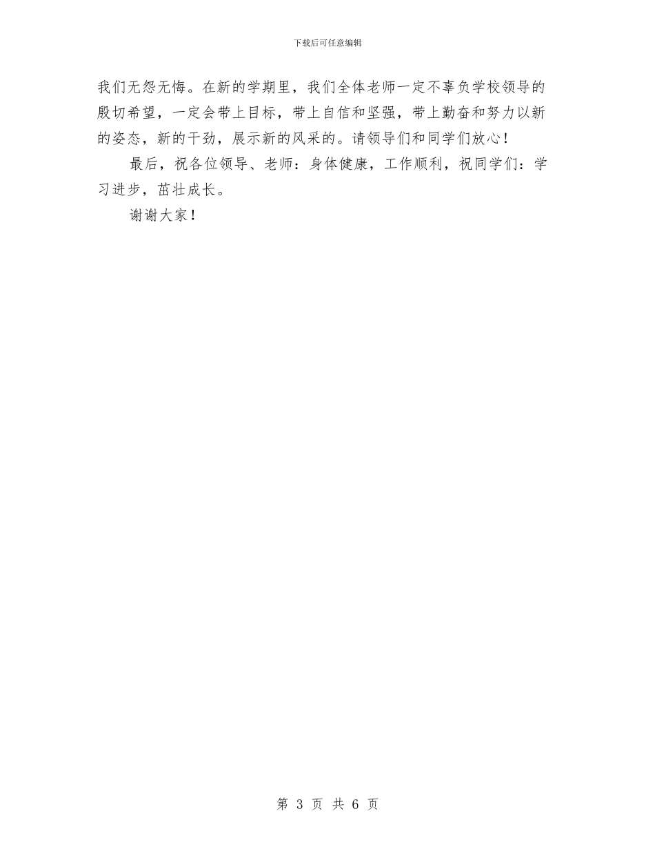 初中2024年秋季开学典礼教师发言稿与初中一年级化学教师工作总结汇编_第3页
