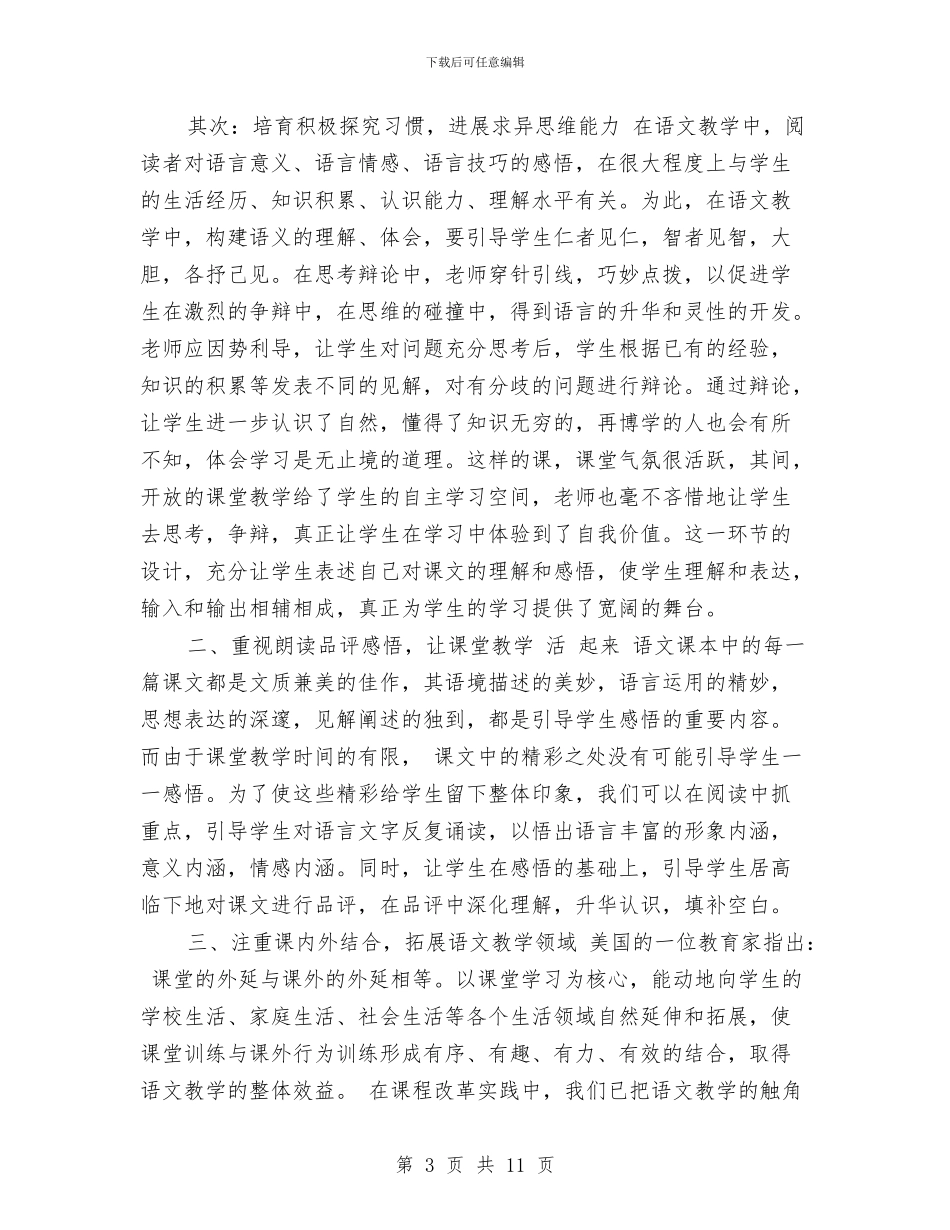 初三语文教师年度考核个人工作总结与初三音乐教师工作计划汇编_第3页