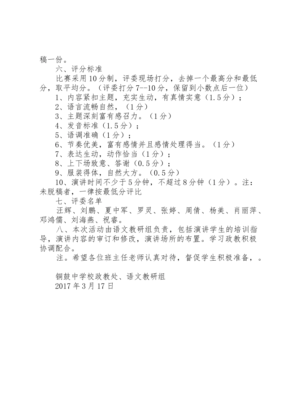 学校演讲比赛的活动方案_第2页