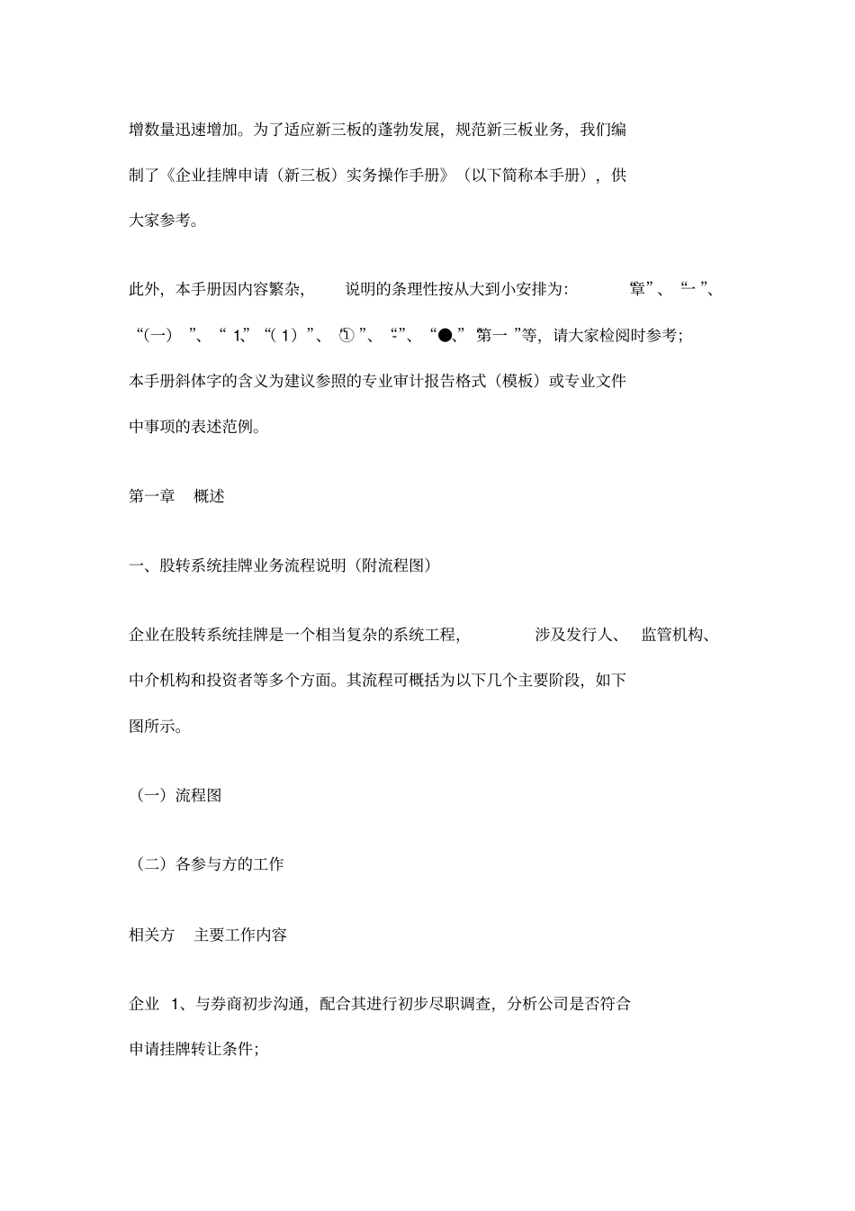 企业挂牌申请新三板实务操作手册_第2页