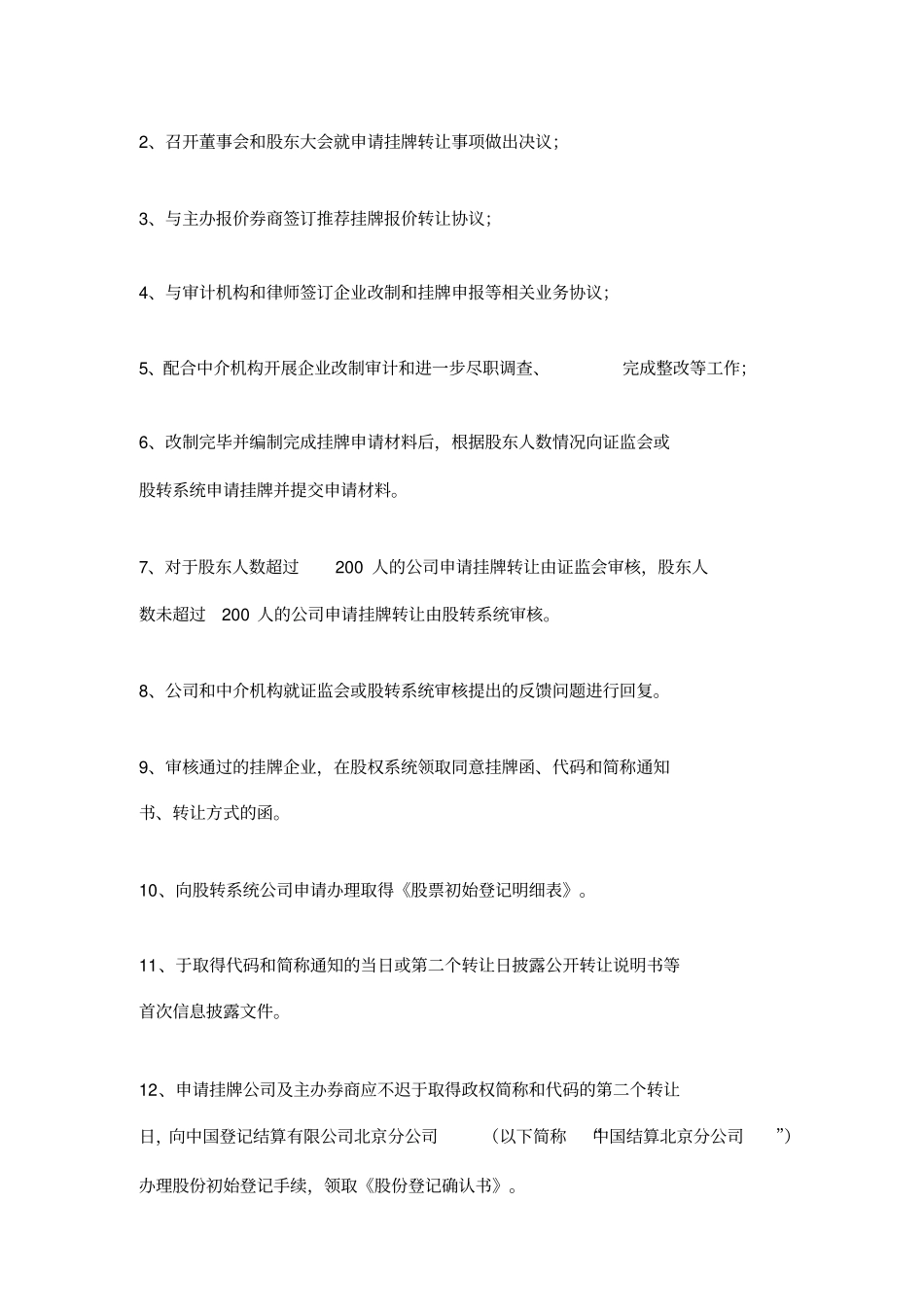 企业挂牌申请新三板实务操作手册_第3页