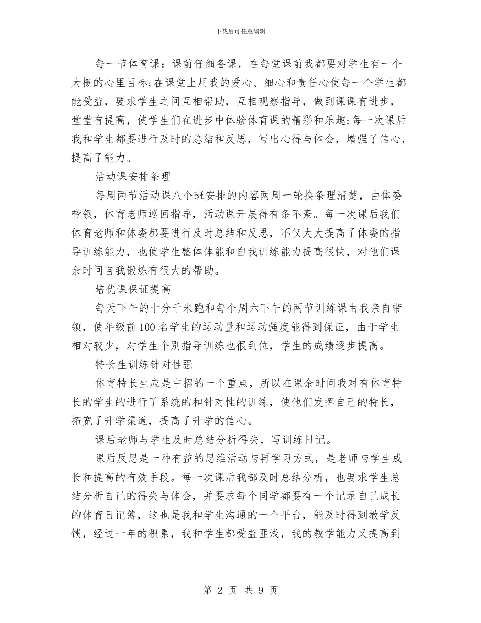 初中体育教师工作总结范文与初中体育教师工作计划3篇汇编_第2页