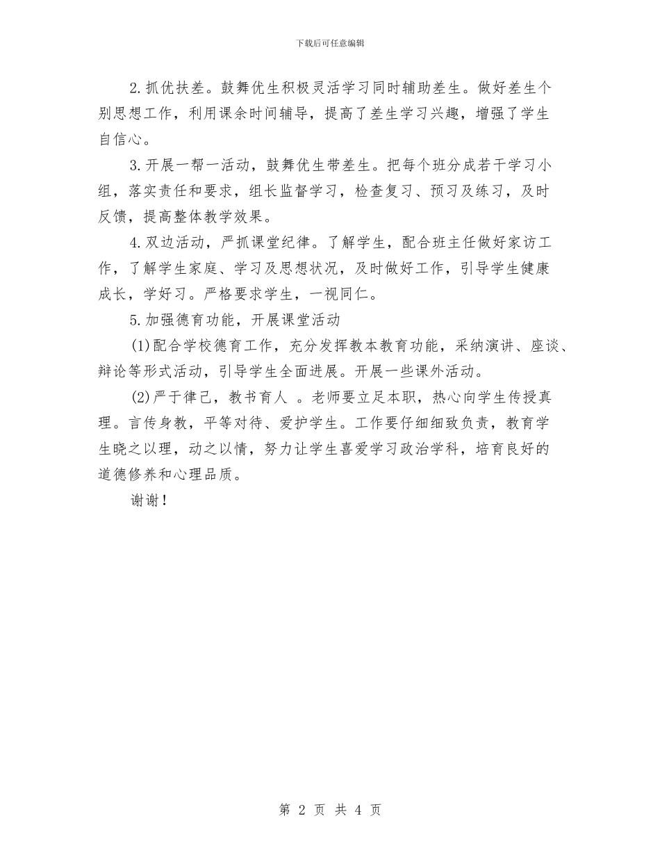 初中政治教师新学期工作计划与初中政治教师新学期工作计划范文汇编_第2页