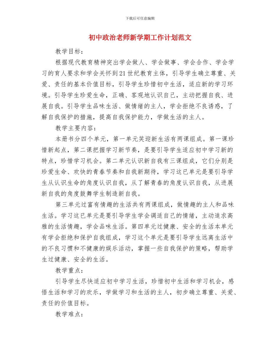 初中政治教师新学期工作计划与初中政治教师新学期工作计划范文汇编_第3页