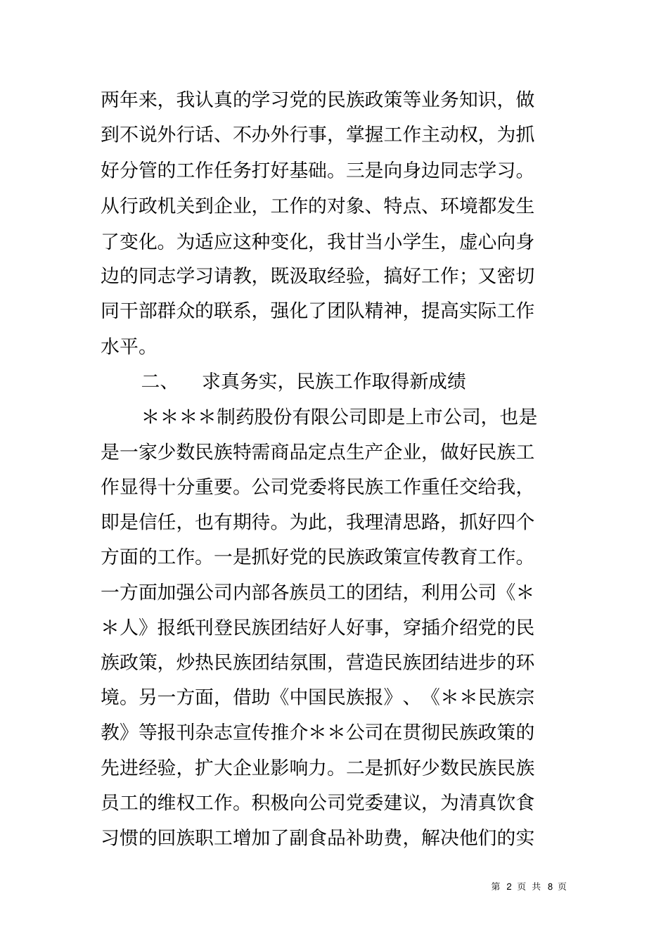 企业挂职锻炼总结_第2页