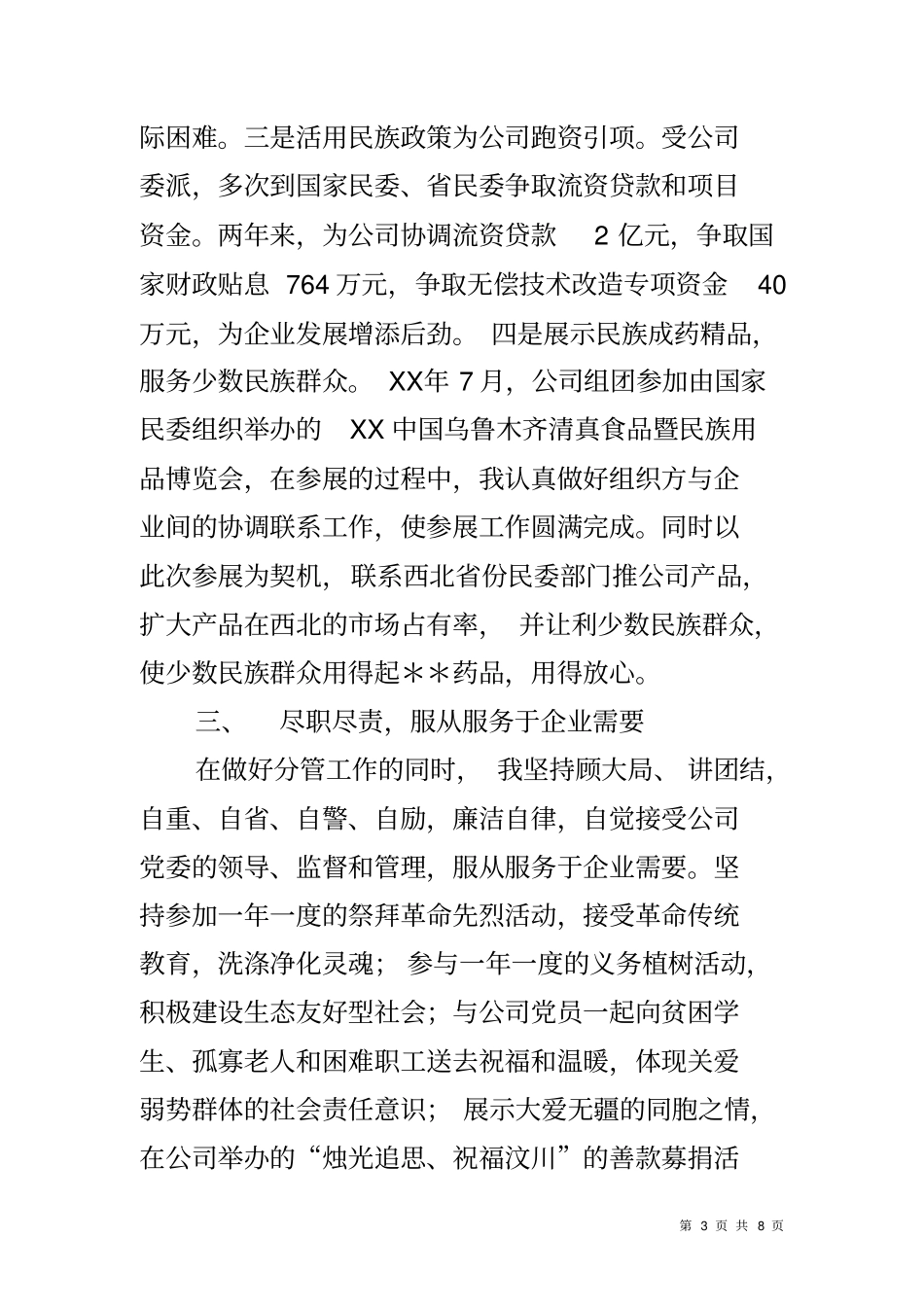 企业挂职锻炼总结_第3页