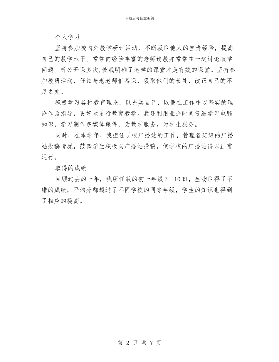 初中教师工作总结与初中教师工作职责汇编_第2页