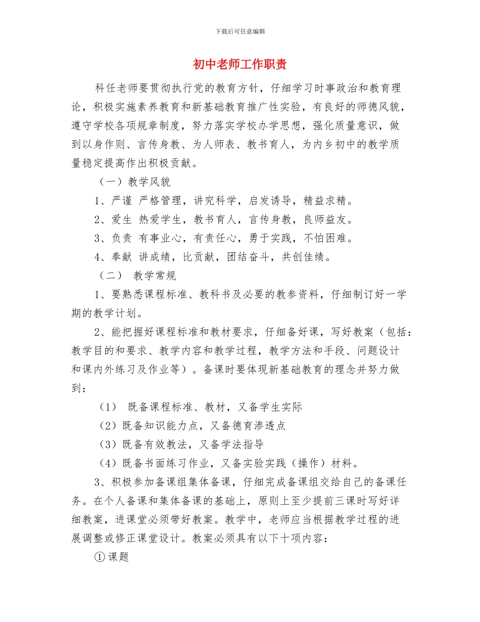 初中教师工作总结与初中教师工作职责汇编_第3页