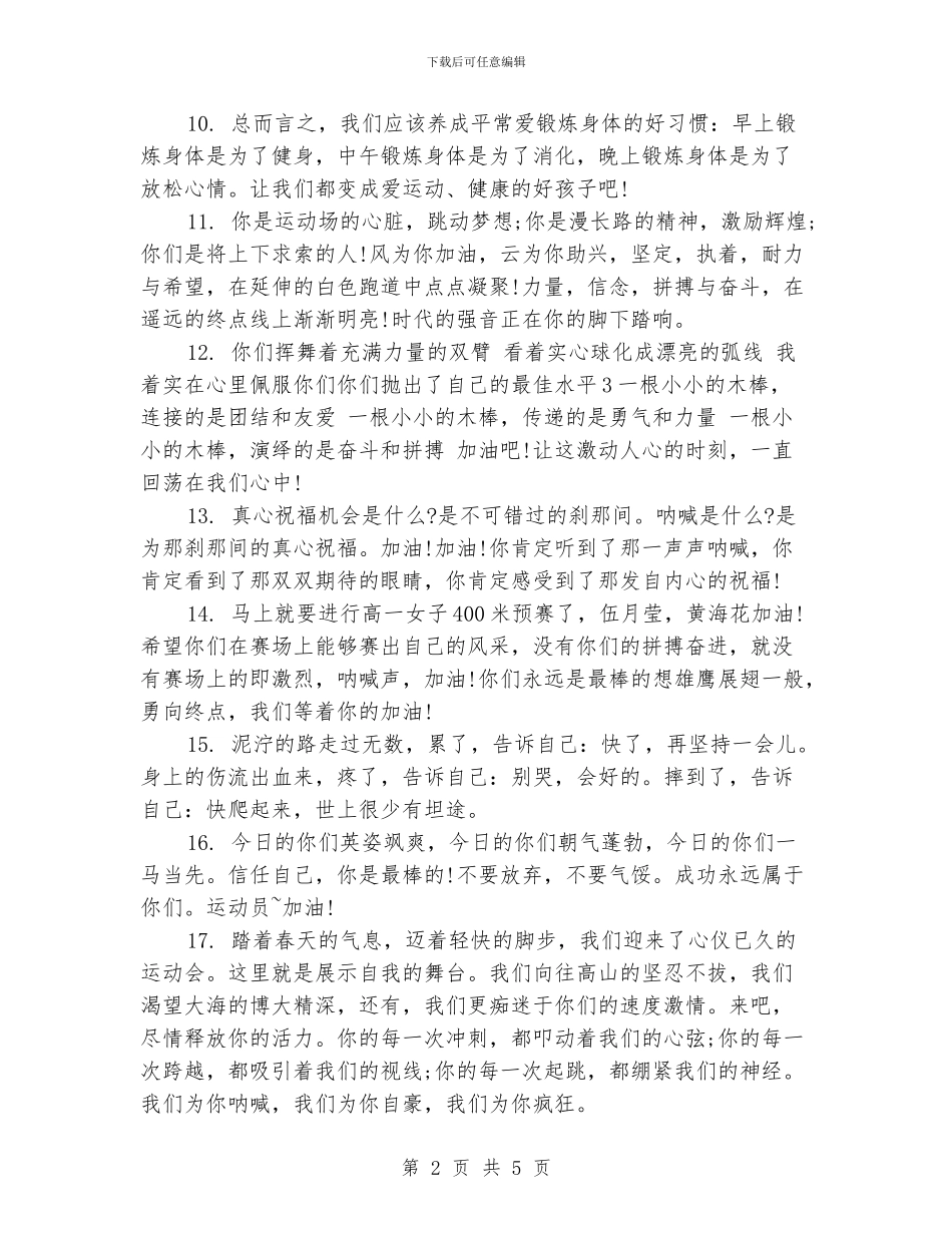 初中春季运动会加油稿推荐_第2页