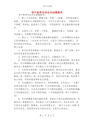 初中春季运动会加油稿推荐