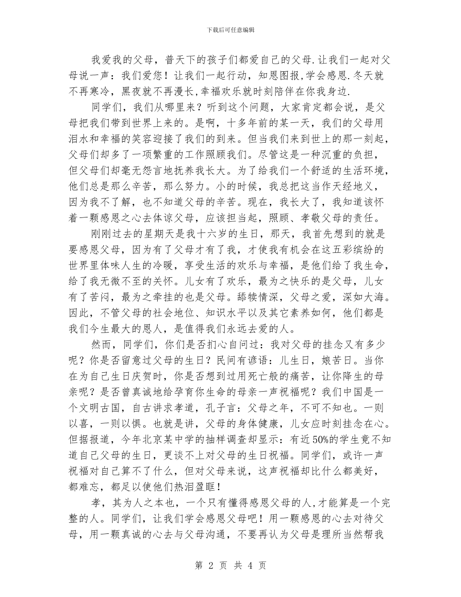 初中生感恩演讲稿4篇_第2页