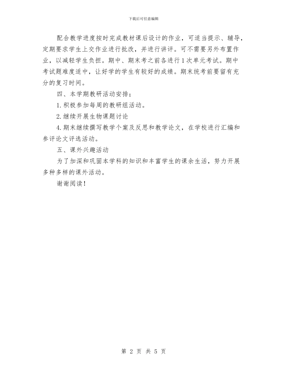 初中物教师个人工作计划范本与初中物理教师2024_第2页