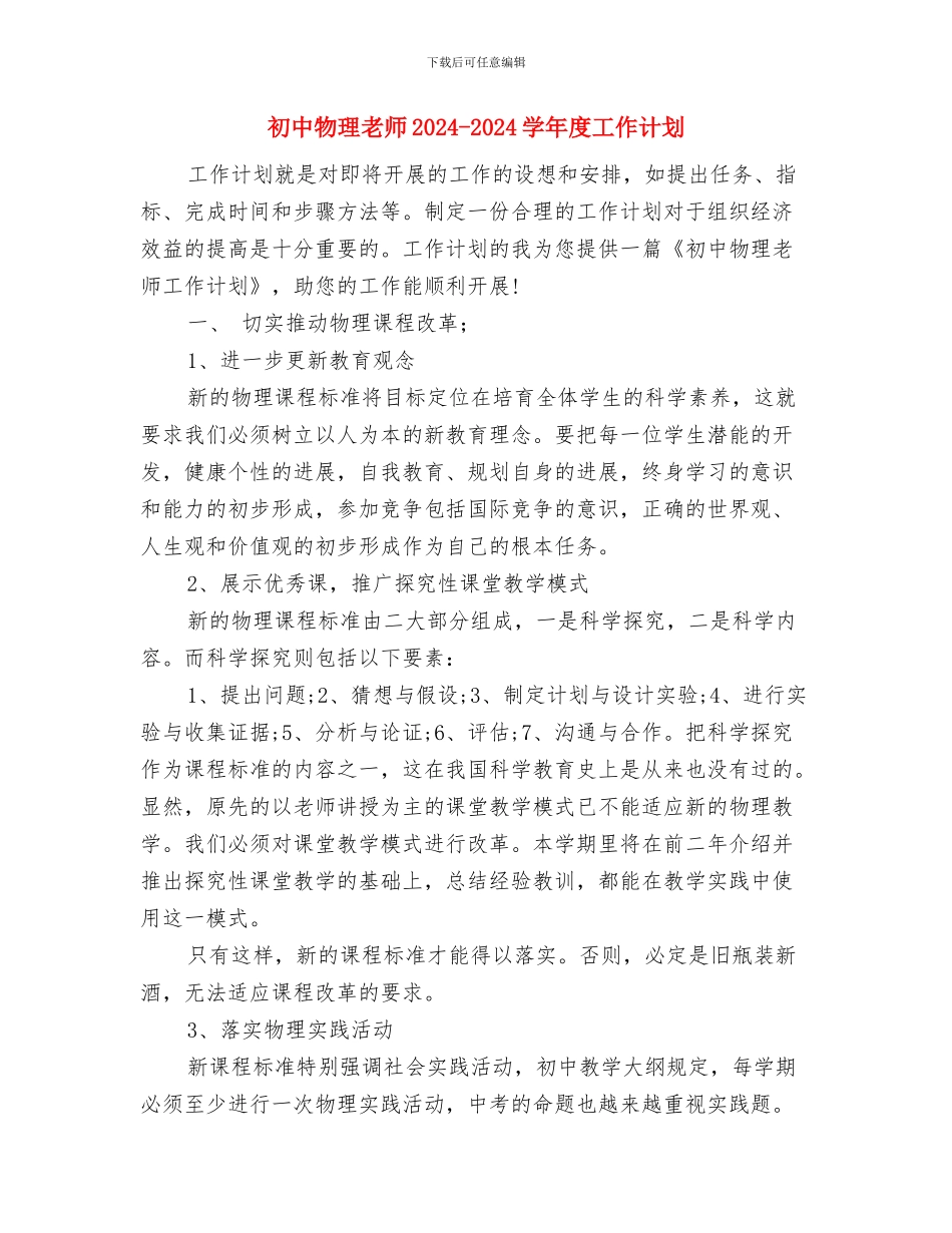 初中物教师个人工作计划范本与初中物理教师2024_第3页