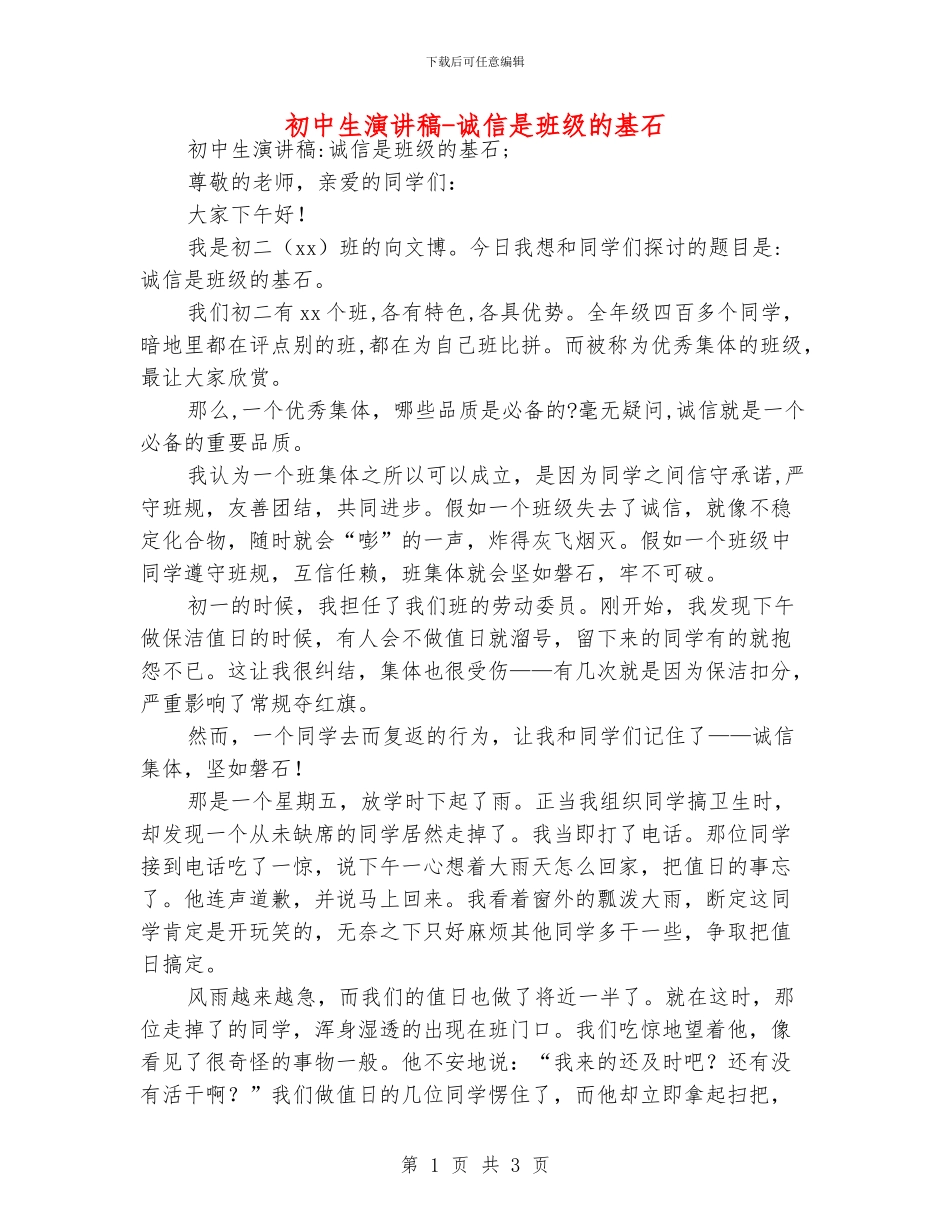 初中生演讲稿_第1页