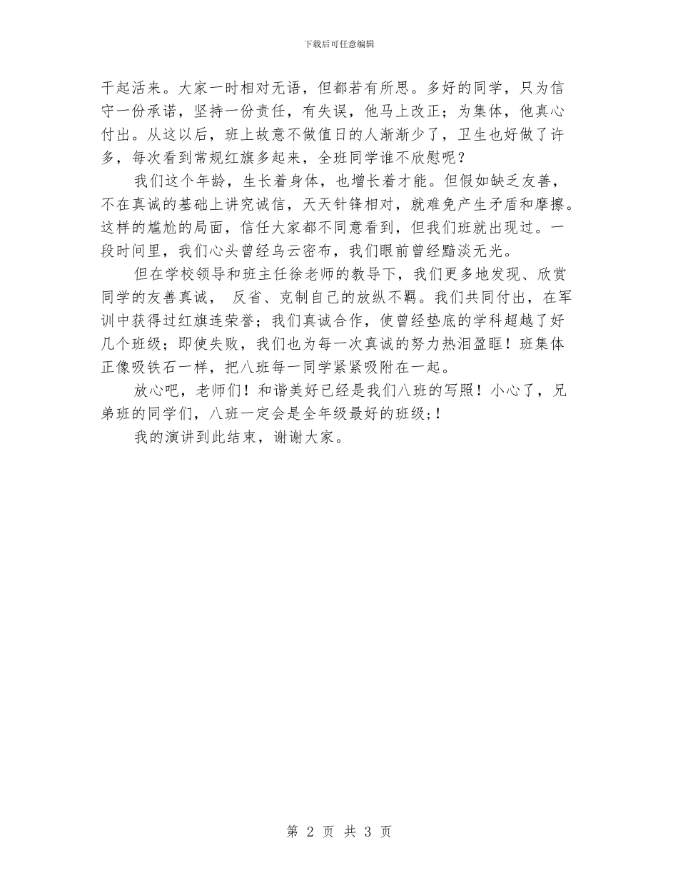 初中生演讲稿_第2页