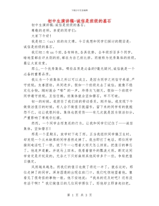 初中生演讲稿