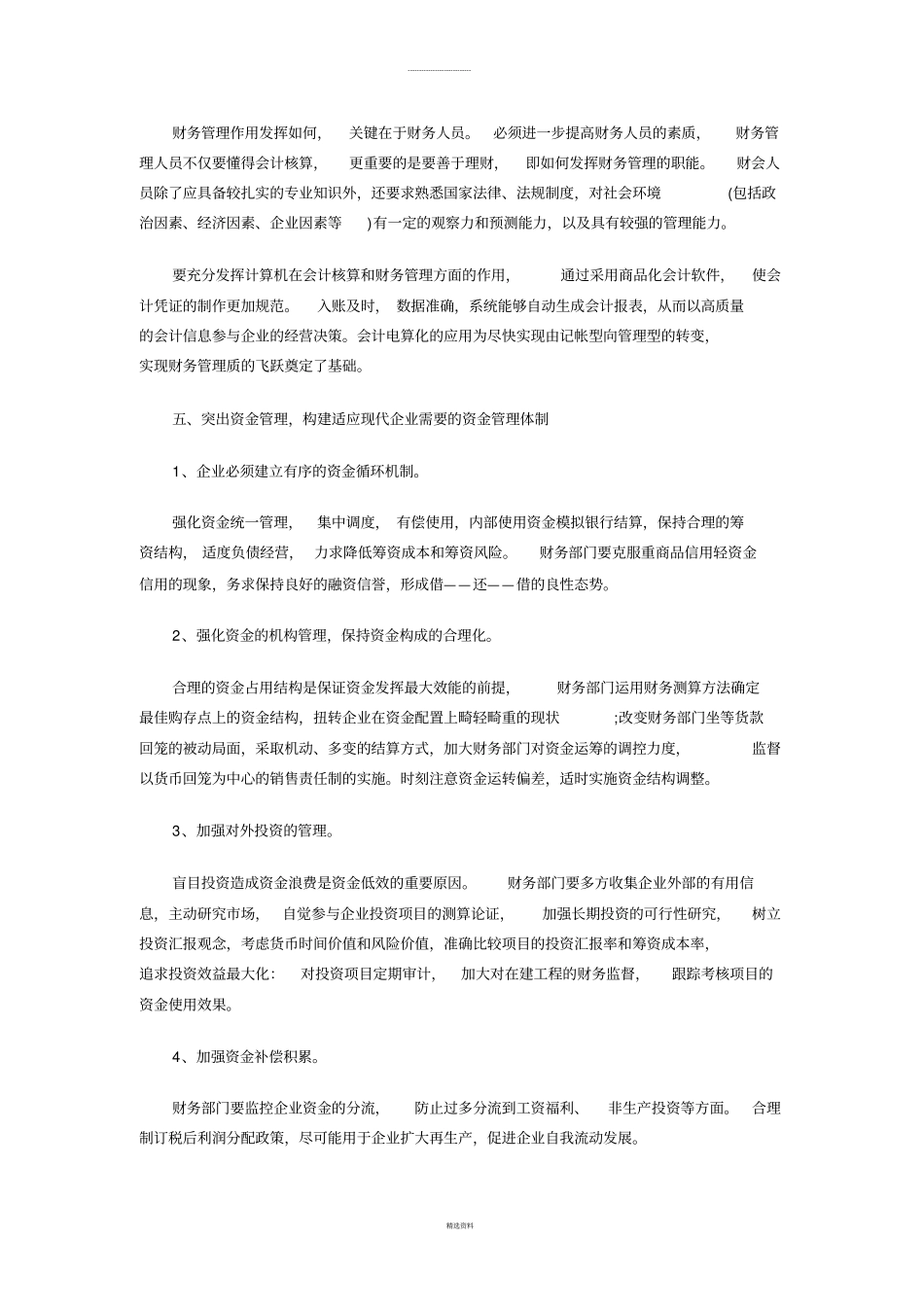 企业控制成本费用的7种有效方法_第3页
