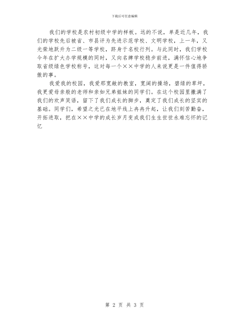 初中生演讲稿——我爱我的校园_第2页