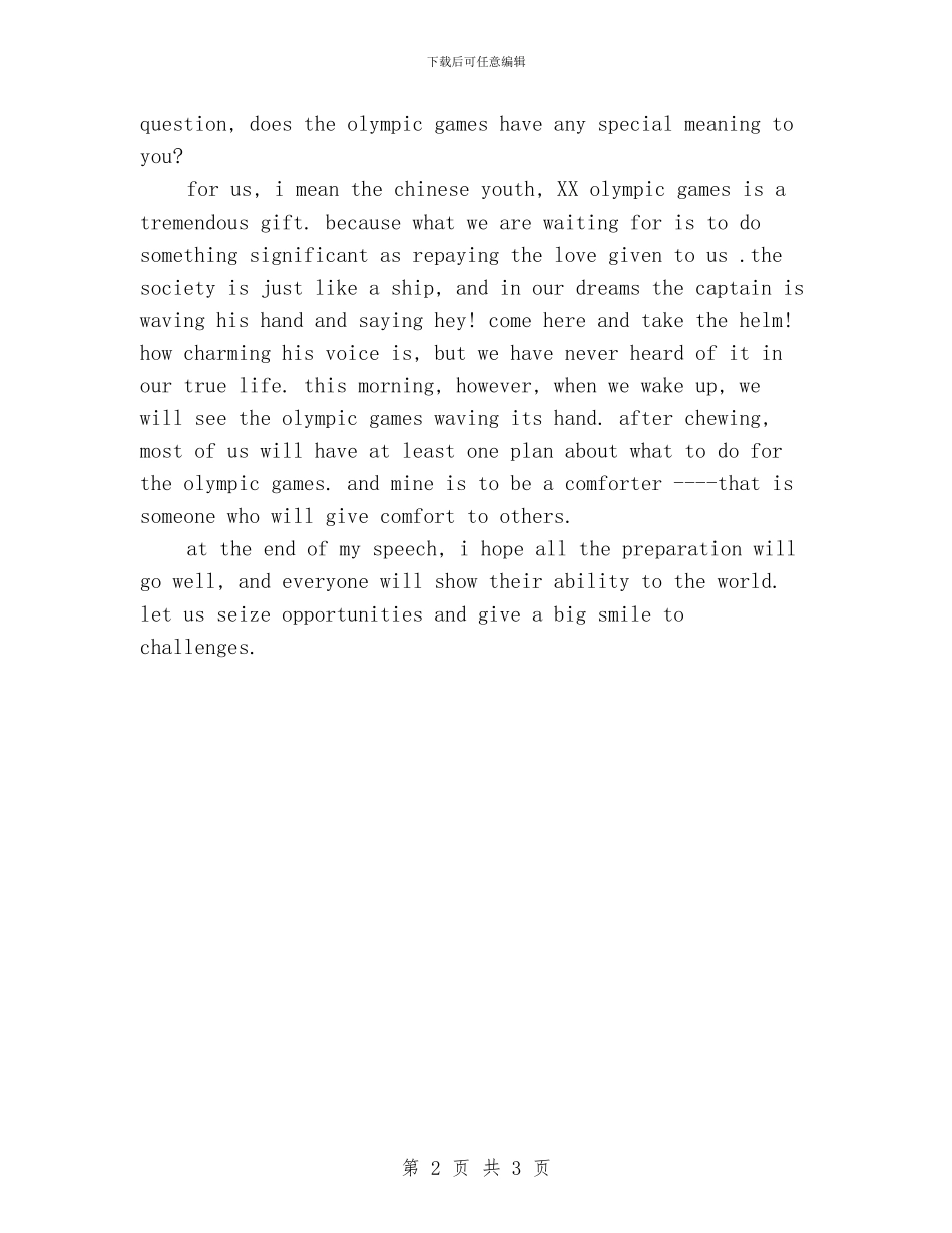 初中生英语三分钟演讲稿_第2页