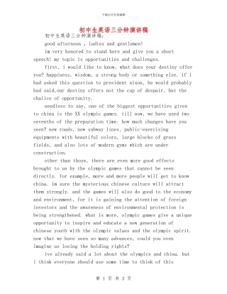 初中生英语三分钟演讲稿