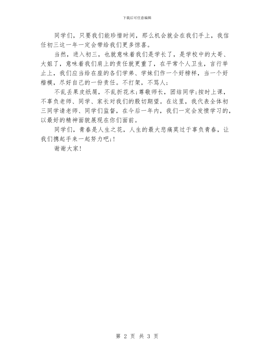 初中生青春演讲稿_第2页