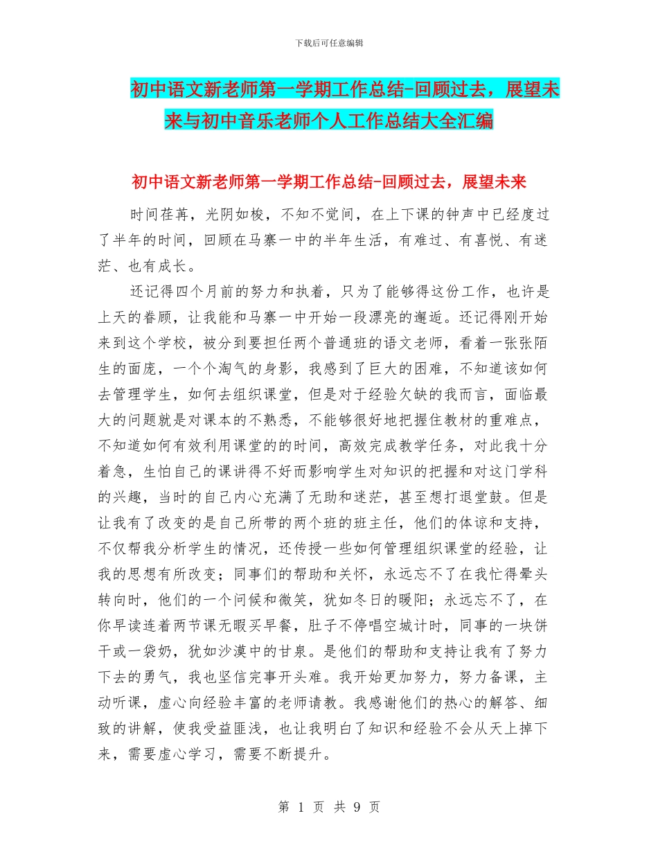 初中语文新教师第一学期工作总结_第1页