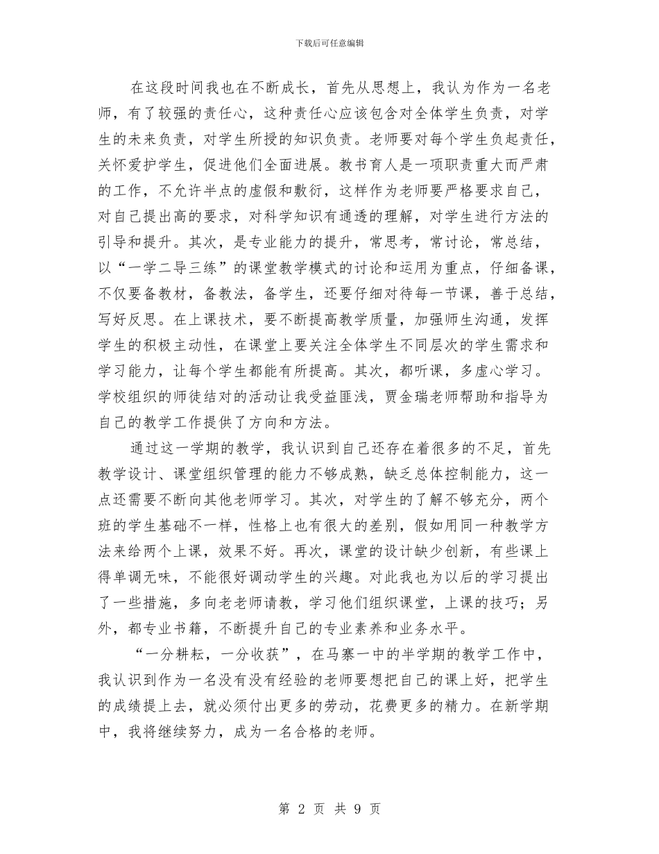 初中语文新教师第一学期工作总结_第2页