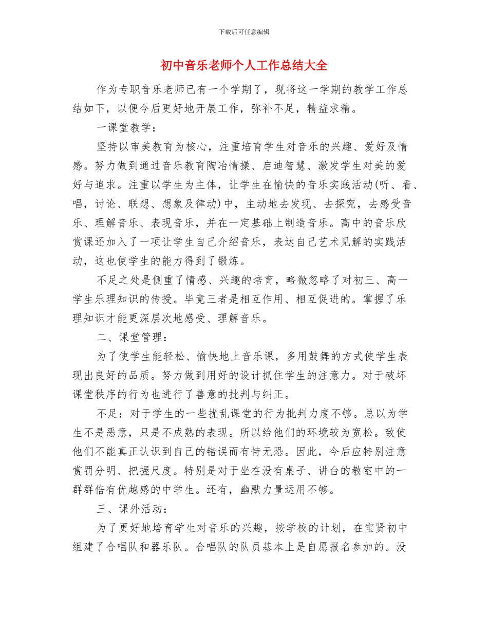 初中语文新教师第一学期工作总结_第3页