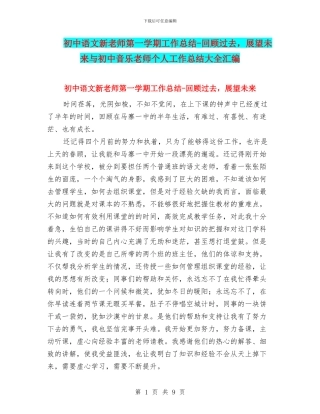 初中语文新教师第一学期工作总结