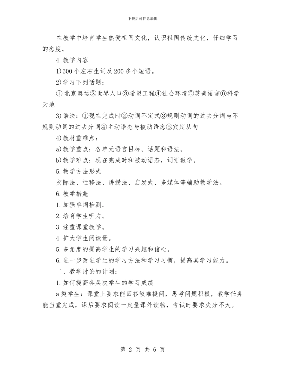 初中英语教师工作计划例文范文与初中英语教师年度考核个人工作总结范文汇编_第2页