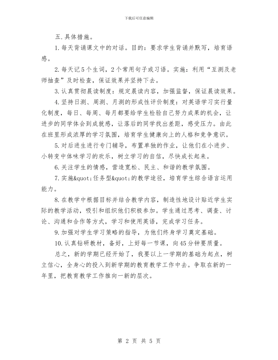 初中英语新学期教师工作计划与初中语文教师下学期教学工作总结汇编_第2页