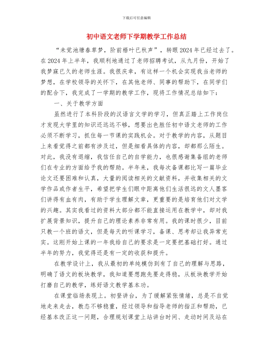 初中英语新学期教师工作计划与初中语文教师下学期教学工作总结汇编_第3页