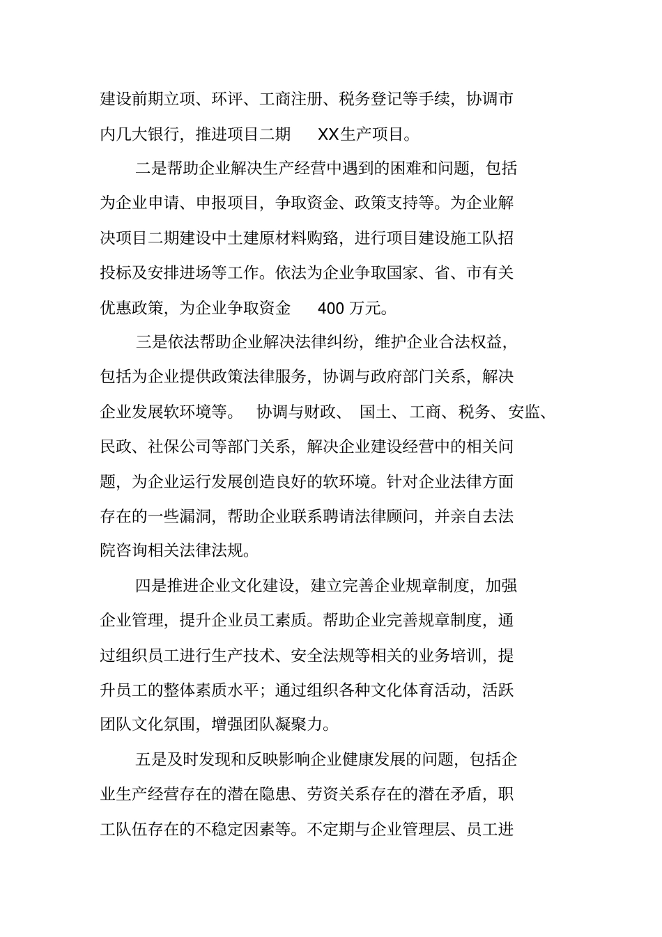 企业挂职干部述职报告_第2页