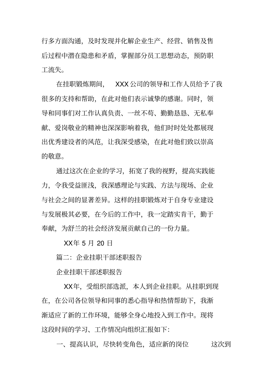 企业挂职干部述职报告_第3页