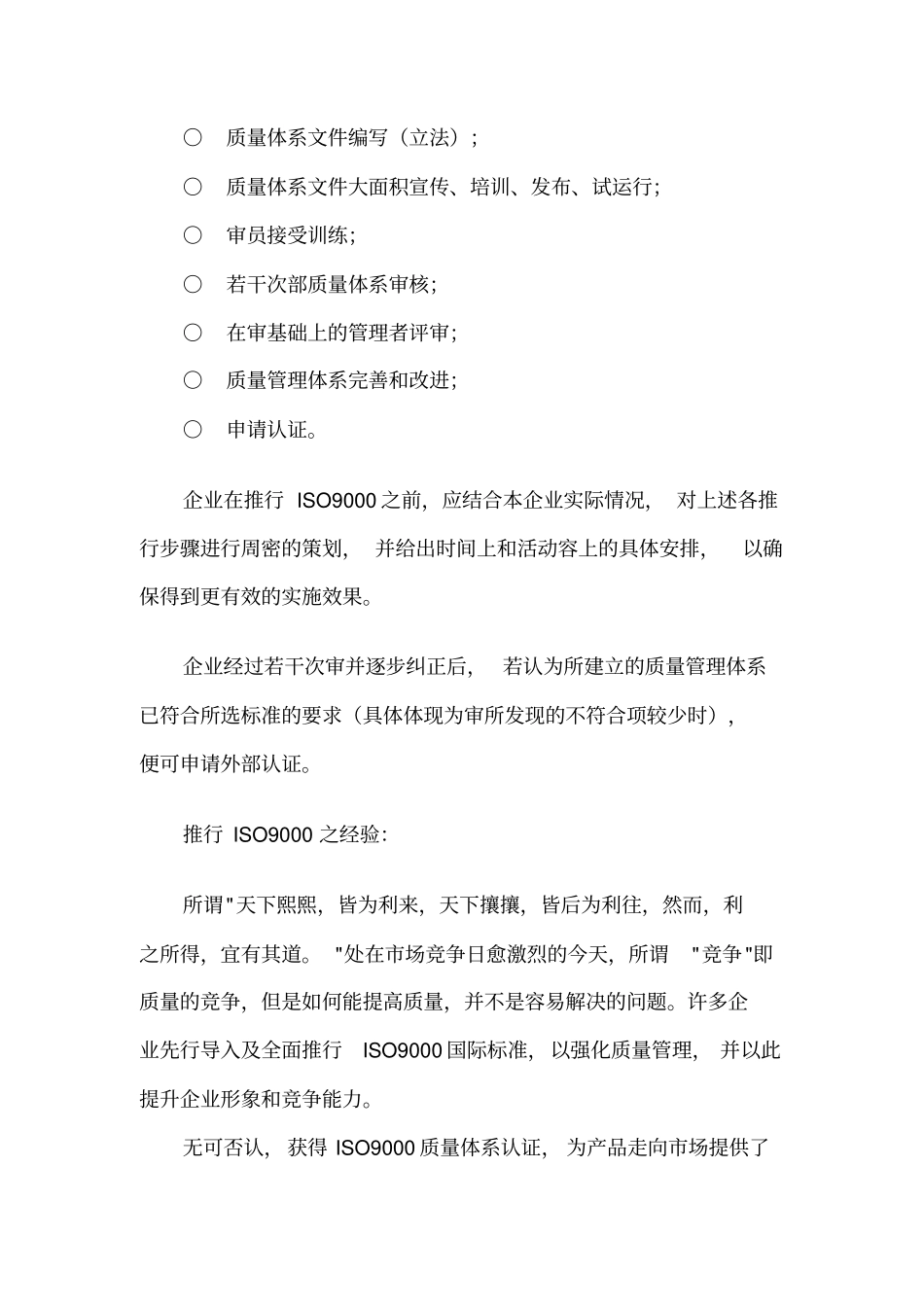 企业推行ISO9000的一般步骤与质量计划的编制_第2页
