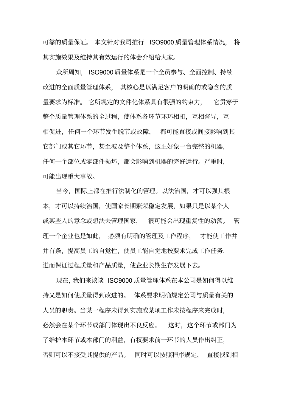 企业推行ISO9000的一般步骤与质量计划的编制_第3页