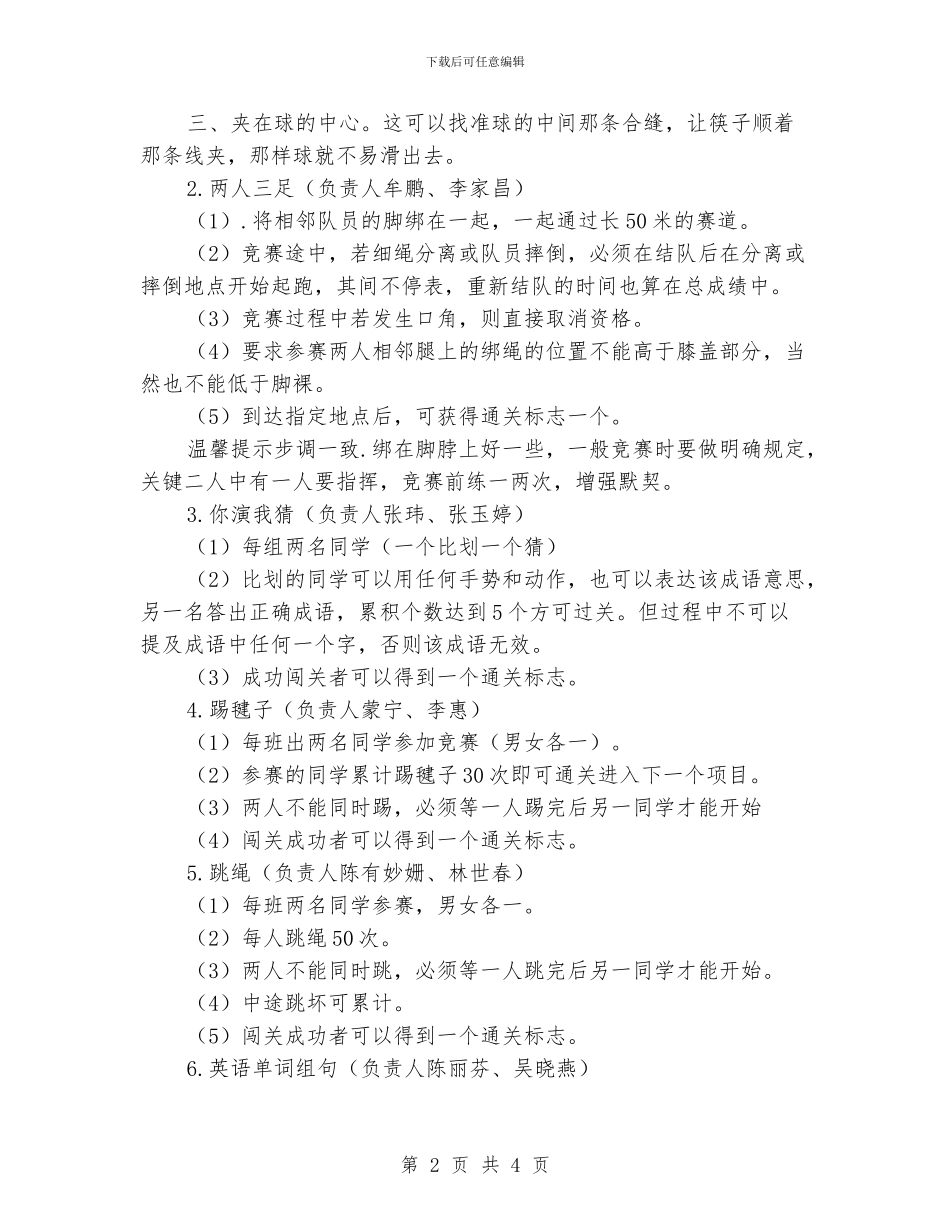 初二“青春飞扬_第2页