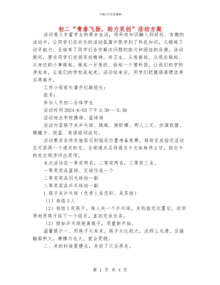 初二“青春飞扬