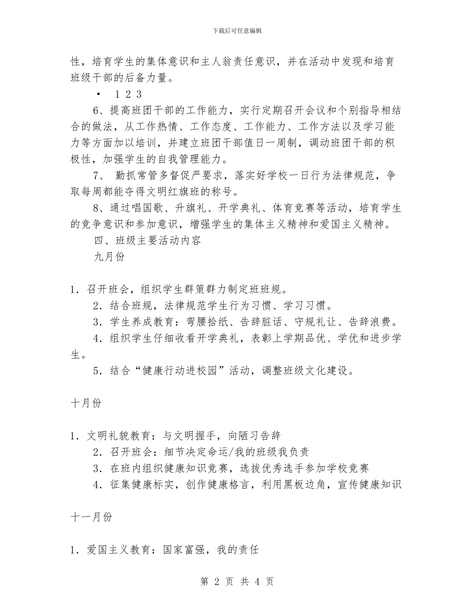 初二2024年班主任工作计划_第2页