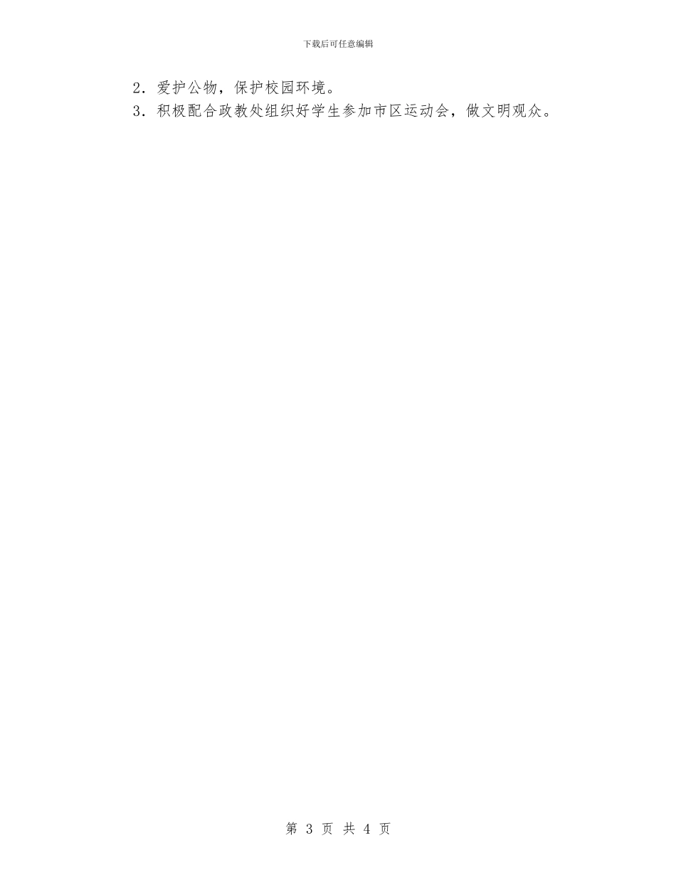 初二2024年班主任工作计划_第3页