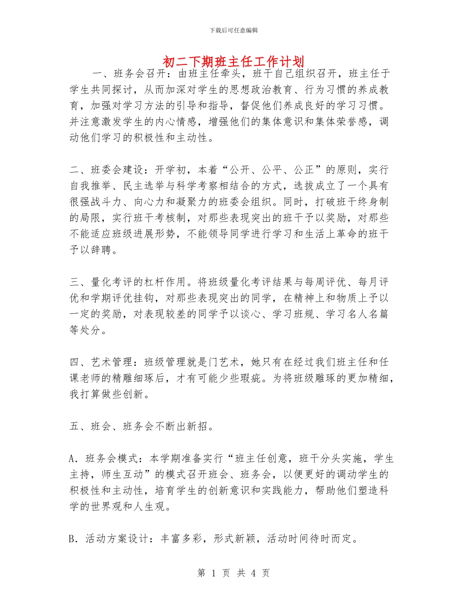 初二下期班主任工作计划_第1页