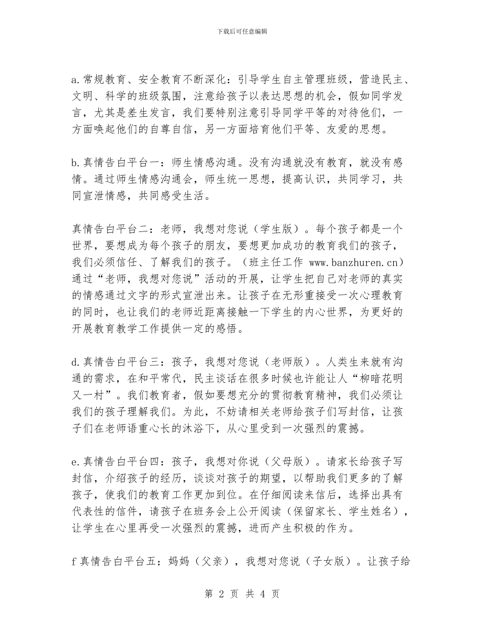 初二下期班主任工作计划_第2页