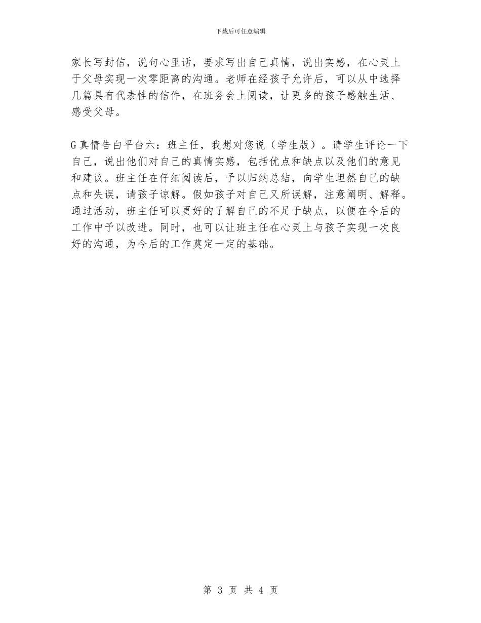 初二下期班主任工作计划_第3页