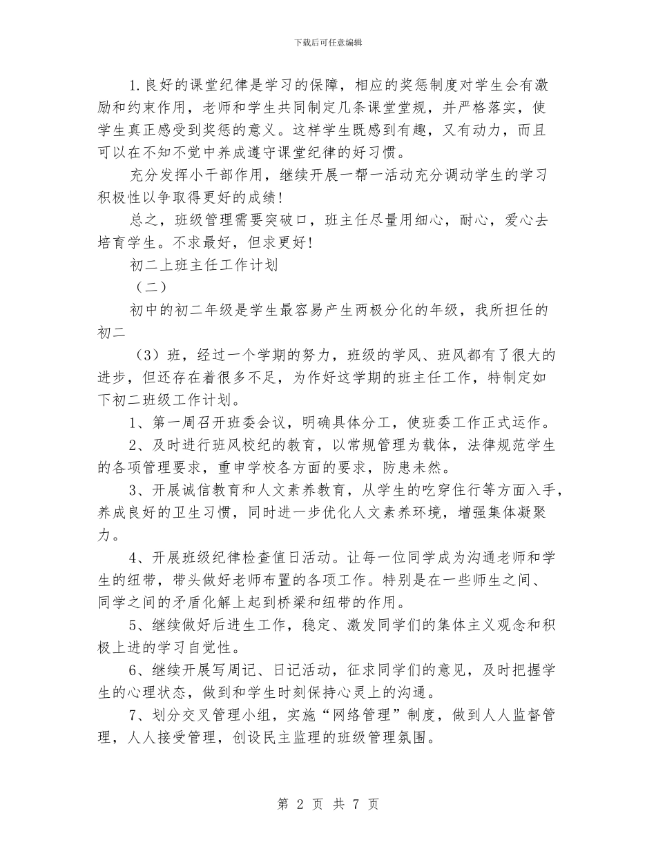 初二上班主任工作计划_第2页