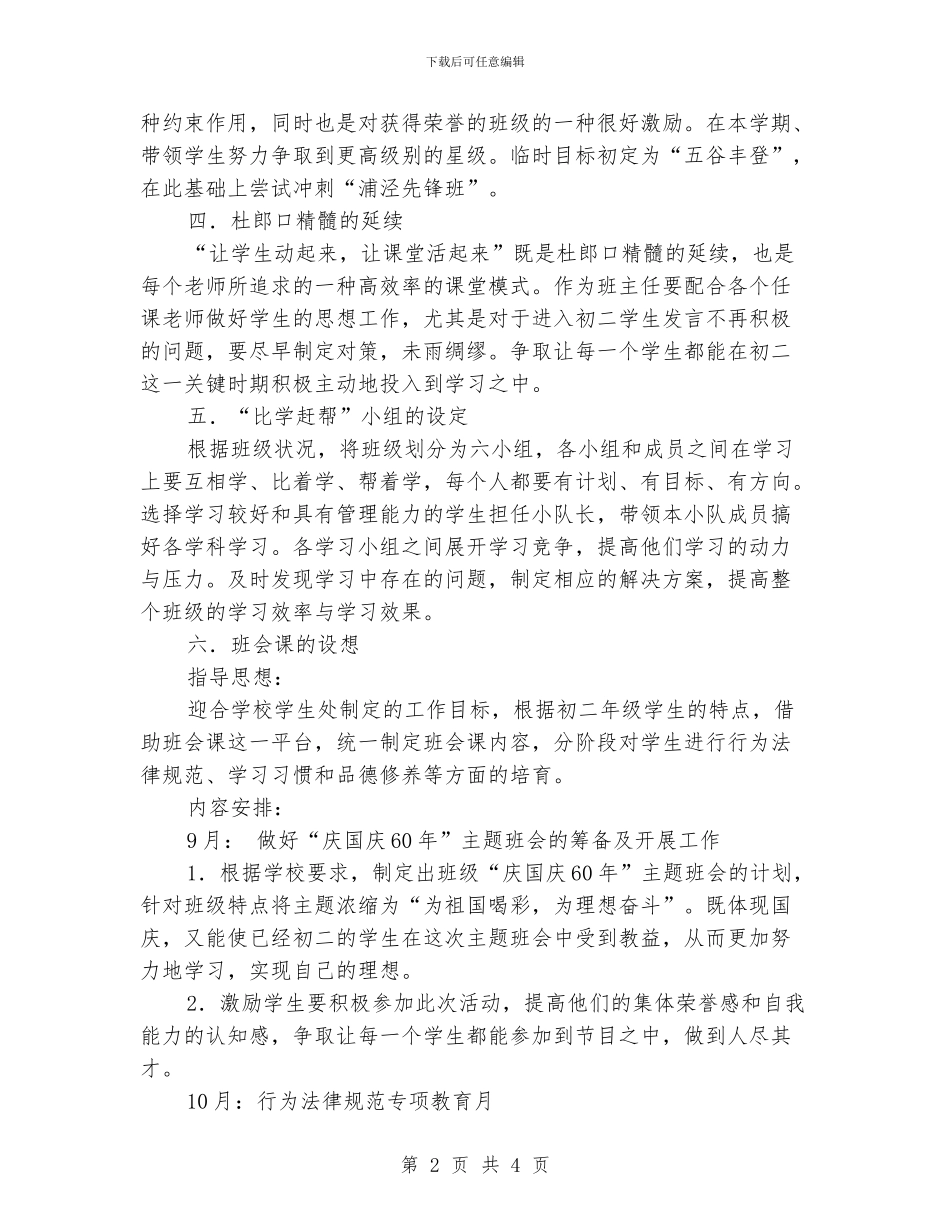 初二优秀班主任工作计划范文_第2页