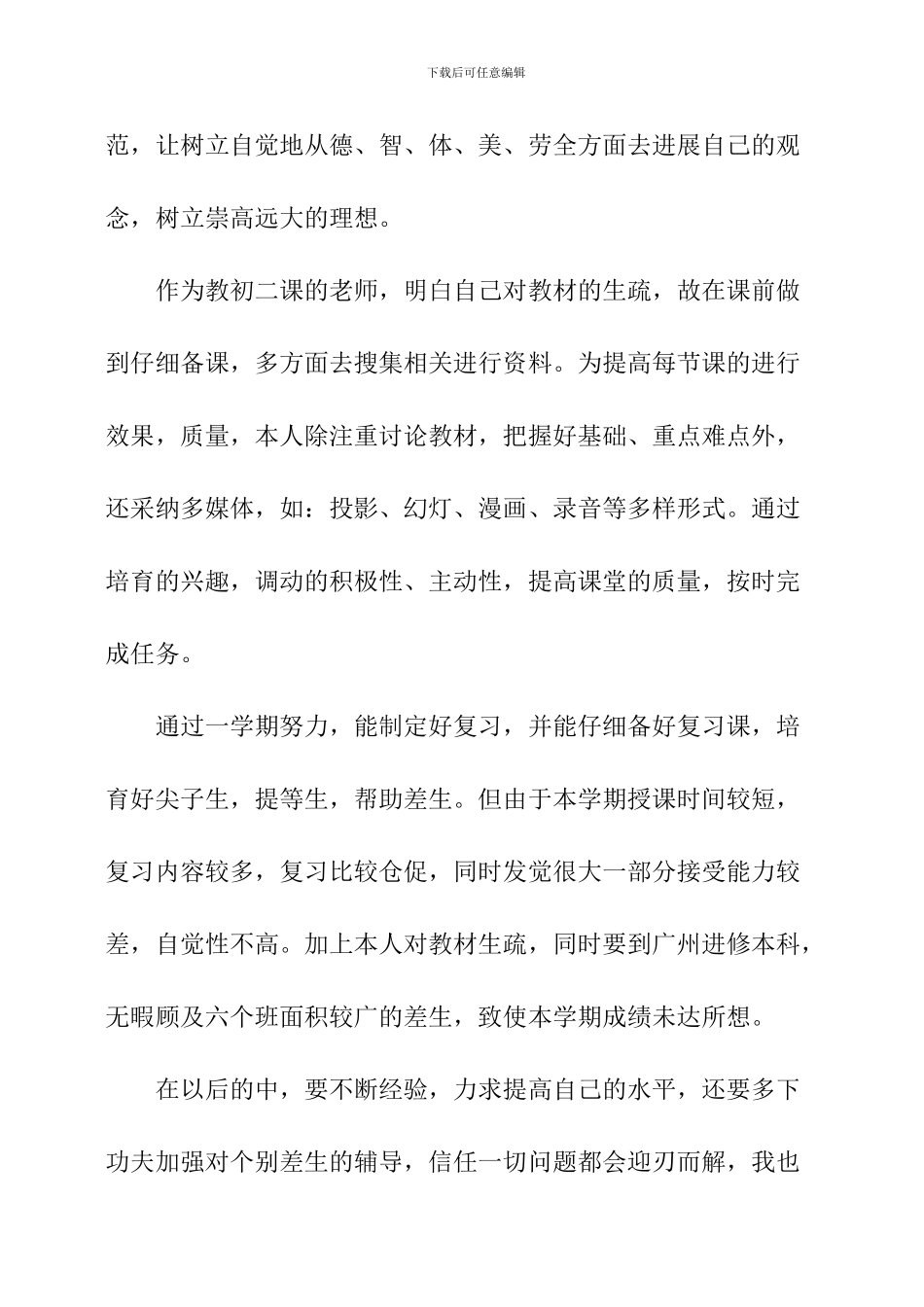 初二历史教学工作总结(word文档良心出品)_第2页